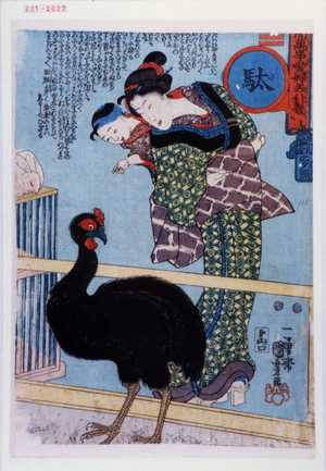 Utagawa Kuniyoshi: 「[人]間万事愛婦美八卦意」「駄」 - Waseda University Theatre Museum