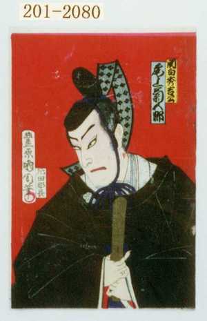 Toyohara Kunichika: 「関白秀吉公 尾上菊五郎」 - Waseda University Theatre Museum