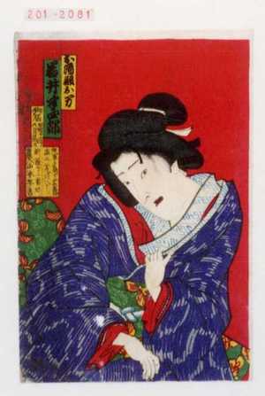 Toyohara Kunichika: 「お湯殿お万 岩井半四郎」 - Waseda University Theatre Museum