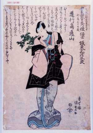 Utagawa Kunisada: 「坂東三津五郎」「道行鳥辺山」 - Waseda University Theatre Museum