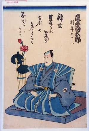 Unknown: 「尾上菊五郎 行年六十八」 - Waseda University Theatre Museum