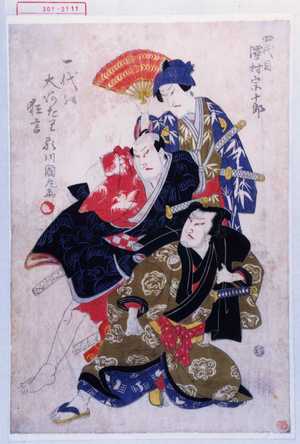 国丸: 「四代目沢村宗十郎」「一代の大あたり狂言」 - Waseda University Theatre Museum