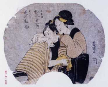 Utagawa Toyokuni I: 「太平次 松本幸四郎」「おまつ 尾上松助」 - Waseda University Theatre Museum