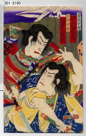 Toyohara Chikanobu: 「曽我十郎 中村宗十郎」「仁田四郎 坂東家橘」 - Waseda University Theatre Museum