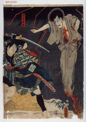 Utagawa Kunisada: 「清玄怨霊」 - Waseda University Theatre Museum