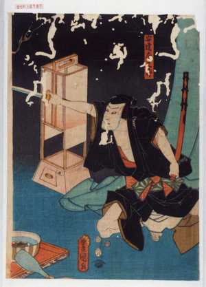Utagawa Kunisada: 「安達左九郎」 - Waseda University Theatre Museum