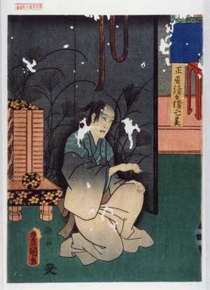 Utagawa Kunisada: 「正直清兵衛亡霊」 - Waseda University Theatre Museum