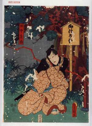 Utagawa Kunisada: 「田中兵助」 - Waseda University Theatre Museum