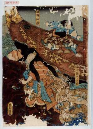Utagawa Kunisada: 「小夜てる姫」「船頭仲蔵」 - Waseda University Theatre Museum