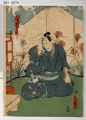 Utagawa Toyokuni III, 歌川豊国〈3〉 (豊国〈3〉)による浮世絵「「八重垣[紋]三」」