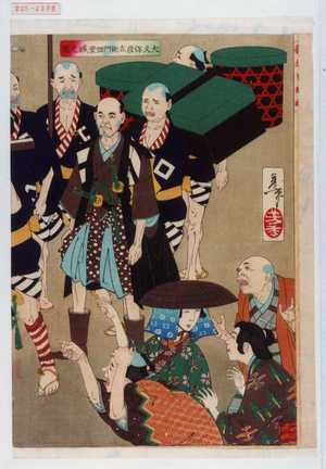 Tsukioka Yoshitoshi: 「大久保彦左衛門盥登城之図」 - Waseda University Theatre Museum