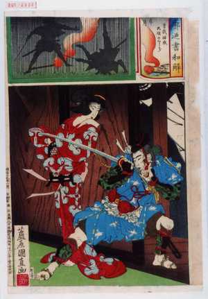 Japanese Print "「廓廼書和解」" by 国直