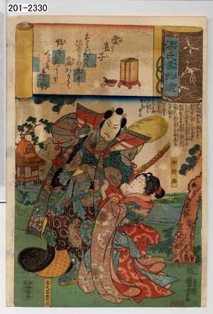 Utagawa Kuniyoshi: 「源氏雲拾遺」 - Waseda University Theatre Museum