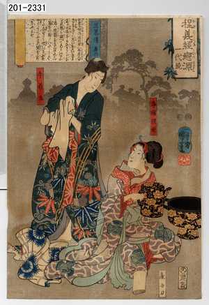 Utagawa Kuniyoshi: 「程義経恋源 一代鏡」「浄瑠理姫」「牛若丸」 - Waseda University Theatre Museum