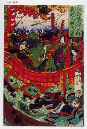 Tsukioka Yoshitoshi: 「八島壇之浦合戦義経八艘飛之図」 - Waseda University Theatre Museum