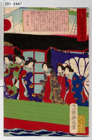 Toyohara Chikanobu: 「皇后宮還幸宮御渡海の図」 - Waseda University Theatre Museum