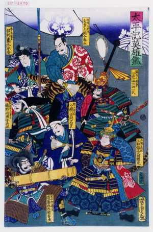 Utagawa Yoshitora: 「太平記英雄鑑」 - Waseda University Theatre Museum