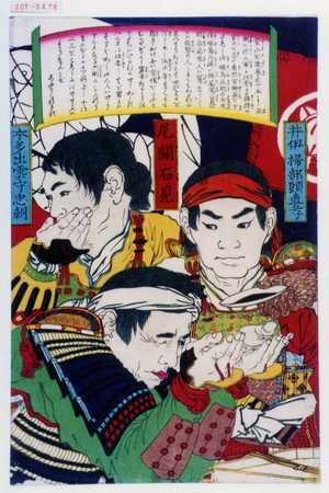 Tsukioka Yoshitoshi: − - Waseda University Theatre Museum