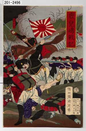 Toyohara Chikanobu: 「鹿児嶋戦記」 - Waseda University Theatre Museum