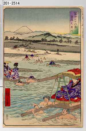 Utagawa Hiroshige: 「冨士三十六景 ☆遠大井川」 - Waseda University Theatre Museum