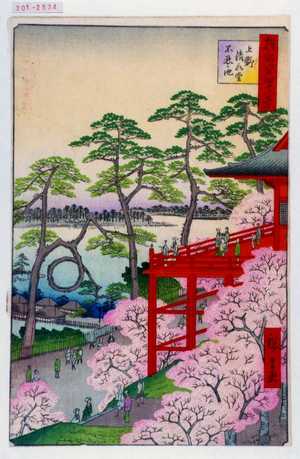 Utagawa Hiroshige: 「撰出江戸四十八景」「上野清水堂不忍ノ池」 - Waseda University Theatre Museum