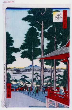 Utagawa Hiroshige: 「撰出江戸四十八景」「王子稲荷の社」 - Waseda University Theatre Museum