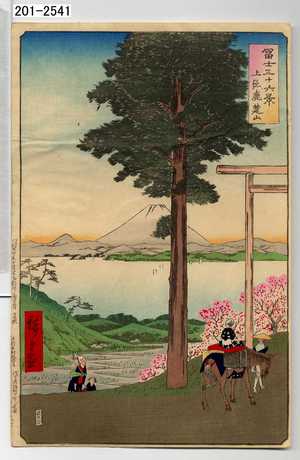 Utagawa Hiroshige: 「冨士三十六景 上総鹿麓山」 - Waseda University Theatre Museum
