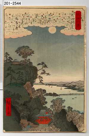 Utagawa Hiroshige: 「近江八景」「石山秋月」 - Waseda University Theatre Museum
