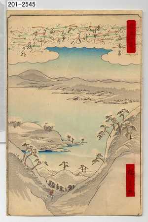 Utagawa Hiroshige: 「近江八景」「☆暮雪」 - Waseda University Theatre Museum