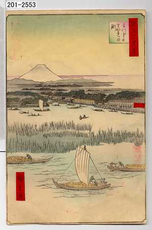 Utagawa Hiroshige: 「撰出江戸四十八景」「みつまたわかれの渕」 - Waseda University Theatre Museum