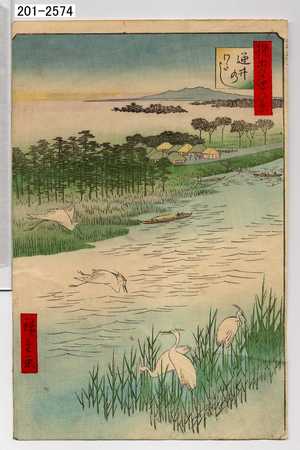 Utagawa Hiroshige: 「撰出江戸四十八景」「☆井のわたし」 - Waseda University Theatre Museum