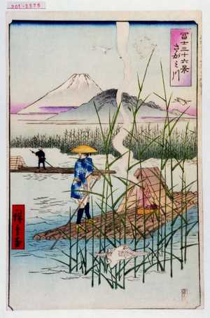 Utagawa Hiroshige: 「冨士三十六景 さがみ川」 - Waseda University Theatre Museum