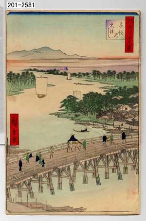 Utagawa Hiroshige: 「撰出江戸四十八景」「千住の大はし」 - Waseda University Theatre Museum