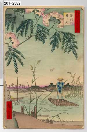 Utagawa Hiroshige: 「撰出江戸四十八景」「綾瀬川鐘ヶ渕」 - Waseda University Theatre Museum