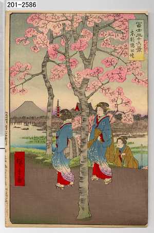 Utagawa Hiroshige: 「冨士三十六景 東都隅田堤」 - Waseda University Theatre Museum