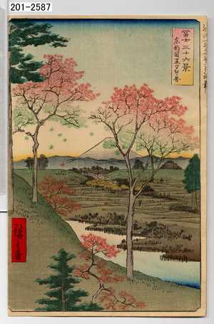 Utagawa Hiroshige: 「冨士三十六景 東都目黒夕日ヶ丘」 - Waseda University Theatre Museum