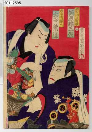 Toyohara Kunichika: 「雷神五郎蔵 河原崎三升」「ゑんまノ胴六 大谷紫道」 - Waseda University Theatre Museum