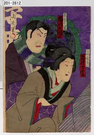 Toyohara Chikanobu: 「おくら 岩井半四郎」「寿無田宇津蔵 市川左団次」 - Waseda University Theatre Museum