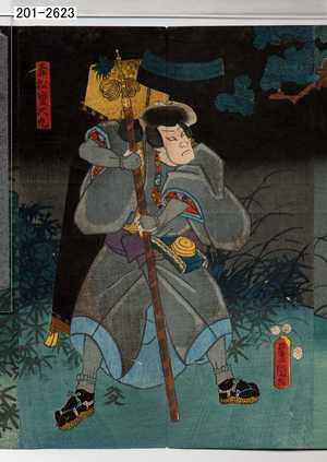 Utagawa Kunisada: 「赤松重太丸」 - Waseda University Theatre Museum