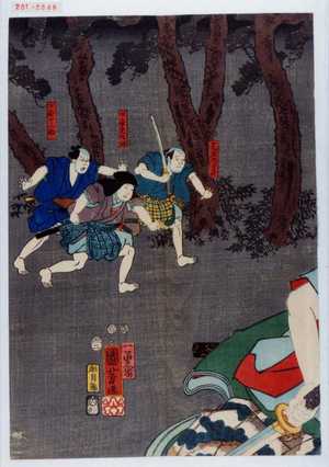 Utagawa Kuniyoshi: 「荒鉄太刀蔵」「宇壷矢九郎」「下部がん助」 - Waseda University Theatre Museum