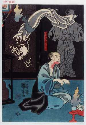 Utagawa Kuniyoshi: 「浅倉当吾の亡霊」 - Waseda University Theatre Museum