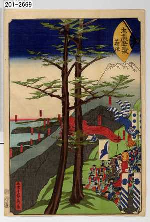 Utagawa Sadahide: 「末広五十三次 箱根」 - Waseda University Theatre Museum