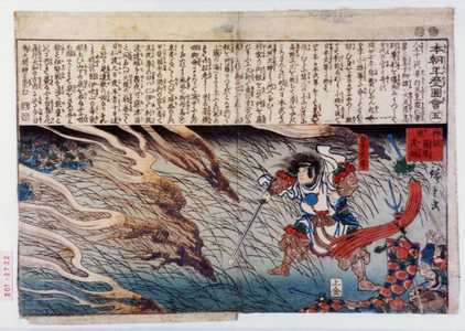 Utagawa Hiroshige: 「本朝年歴図会 五」 - Waseda University Theatre Museum