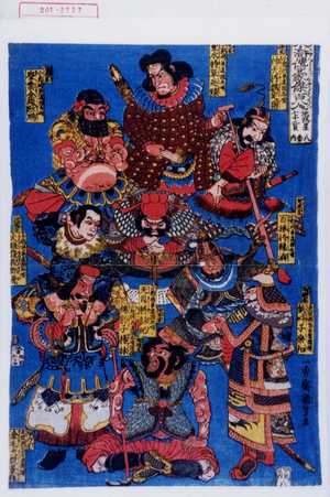 Utagawa Kuniyoshi: 「水滸伝豪傑百八人 地☆星七十二頁 八番内」 - Waseda University Theatre Museum
