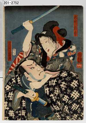 Utagawa Kuniyoshi: 「鬼神於松」「夏目四郎左衛門」 - Waseda University Theatre Museum