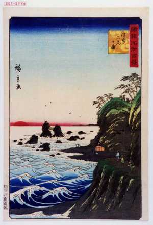 Utagawa Hiroshige: 「諸国名所百景」「伊☆二見ヶ浦」 - Waseda University Theatre Museum