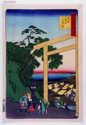 Utagawa Hiroshige: 「諸国名所百景」「下総舟☆大神宮」 - Waseda University Theatre Museum