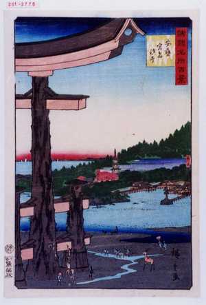 Utagawa Hiroshige: 「諸国名所百景」「安芸宮島汐干」 - Waseda University Theatre Museum