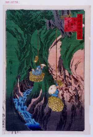 Utagawa Hiroshige: 「諸国名所百景」「紀州熊野岩☆取」 - Waseda University Theatre Museum