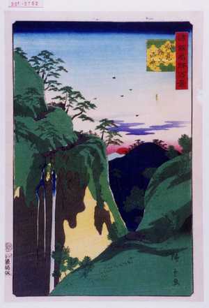 Utagawa Hiroshige: 「諸国名所百景」「武蔵秩父山中」 - Waseda University Theatre Museum